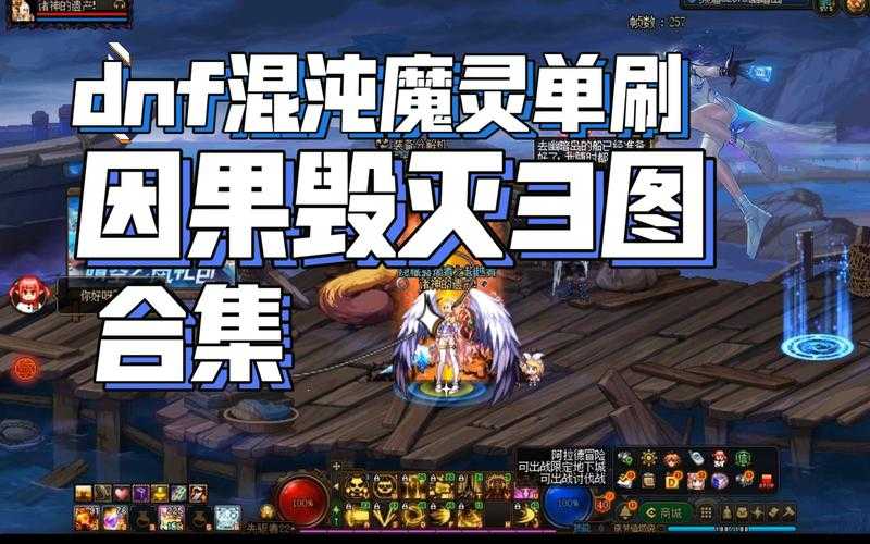 2025年DNF混沌魔灵100级刷图加点全解析