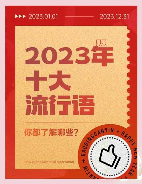 不要不要的出自哪里？揭秘网络流行语来源