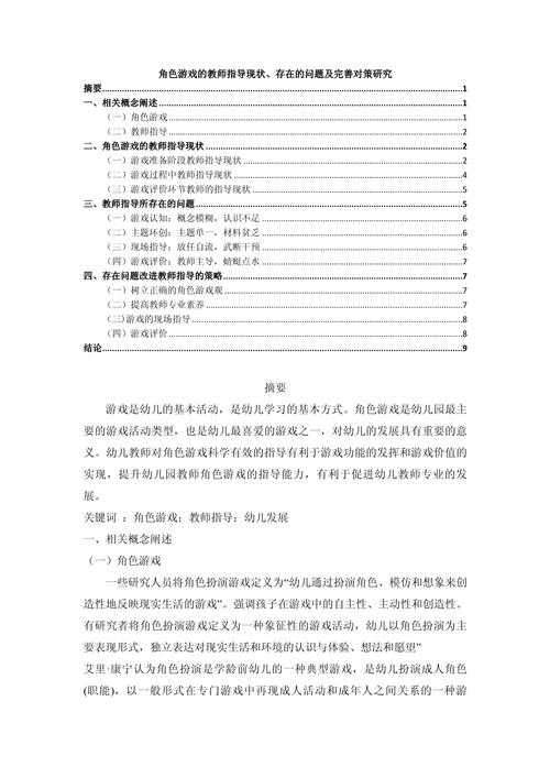 该文档呈现了游戏策略分析的专业性,建议从以下维度进行优化和补充: