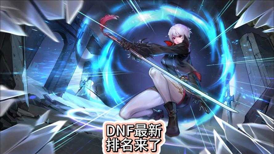 以下是《DNF南部溪谷活动指南》的优化整理(数据截至2025年3月更新):