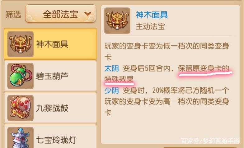 如何选择和搭配神木法宝,哪些道具必备?