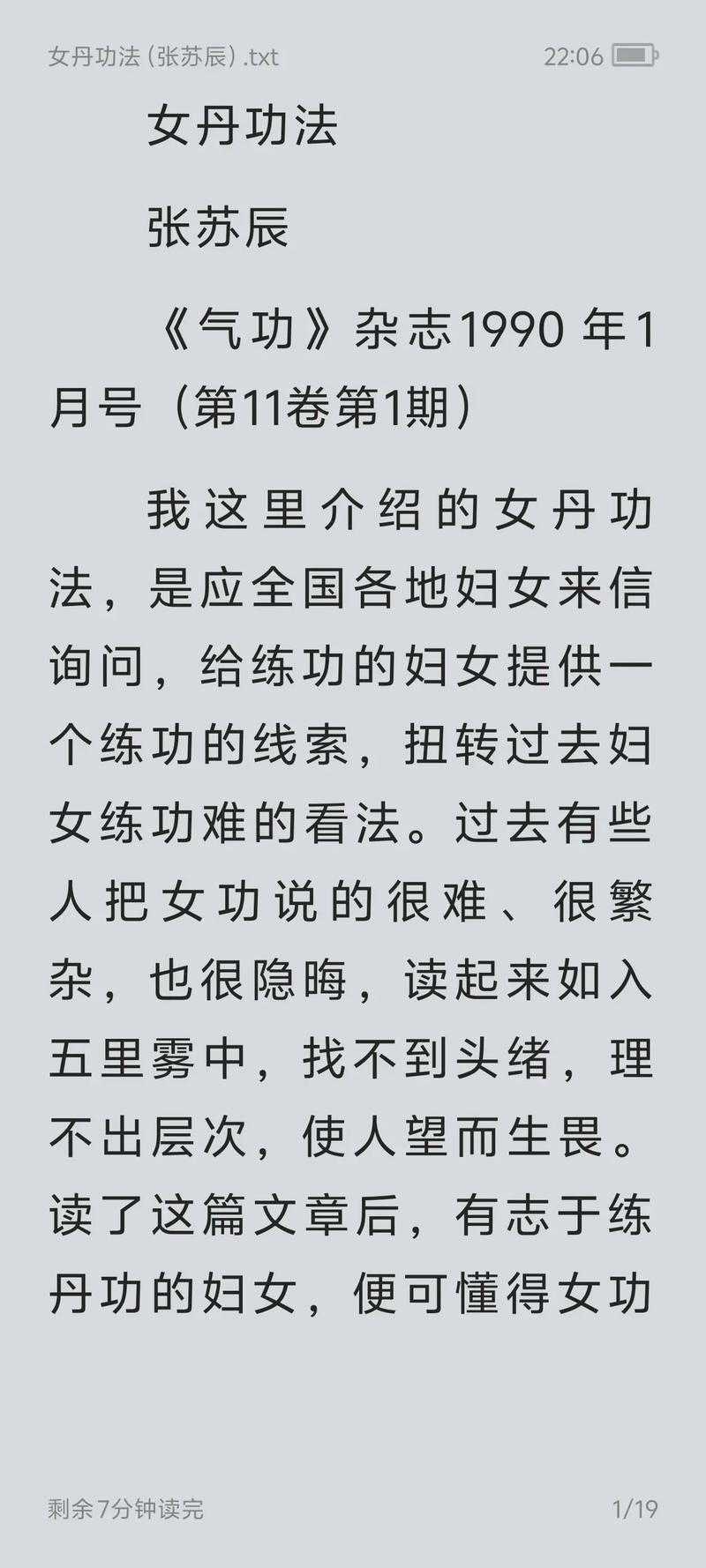 如何成功完成第7个乾元丹修炼?修炼过程中有何难点和技巧?