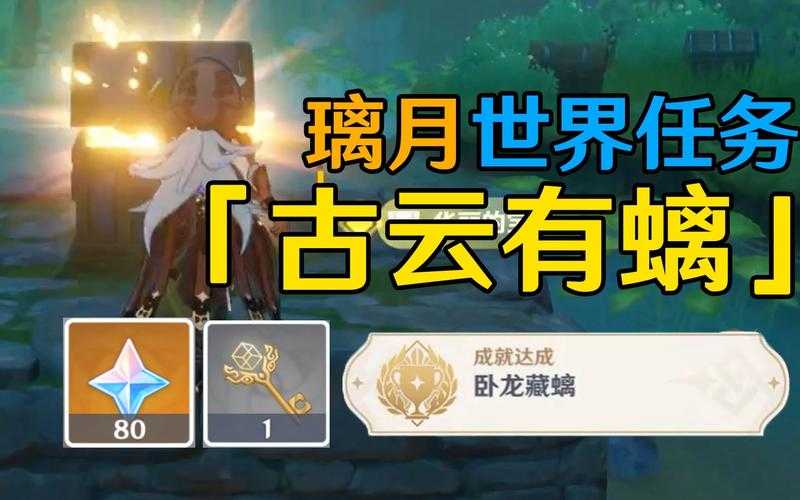 原神古云有螭岩尊像遗迹碎片位置及收集攻略