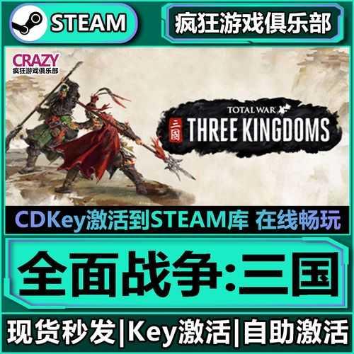 三国全面战争破解版DLC完整版下载  最新免费资源获取