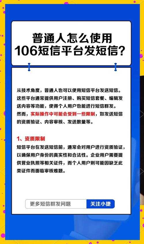 关于短信平台的使用体验:了解什么是106短信平台?