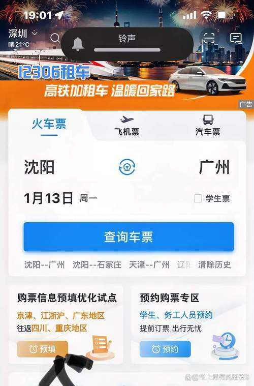 如何顺利预约抢票12306?抢票步骤全解析
