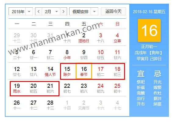 2018年春节是哪天？