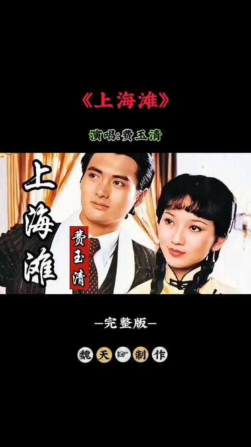 如何重温经典？探索1980版上海滩国语的魅力与价值