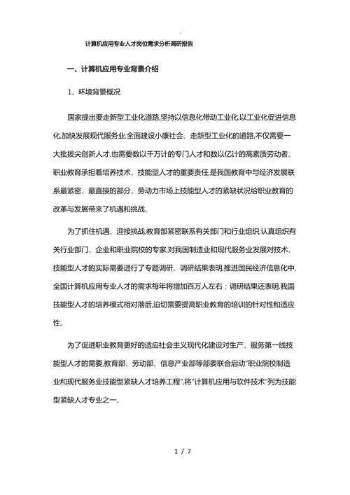 以下是对该技术实践报告的专业分析与建议框架：