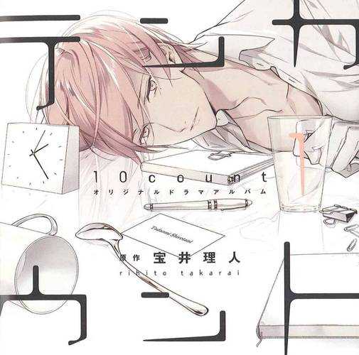 如何安全获取并体验_10count_的汉化版？