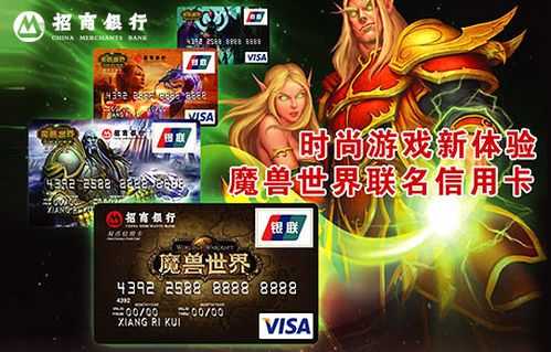 2025年招行魔兽信用卡:玩家专属游戏权益解析