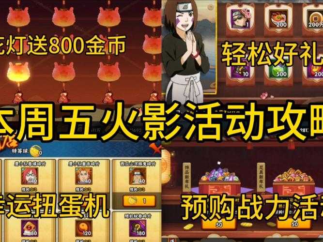 火影忍者OL木叶购物节2025刮刮卡兑换全流程