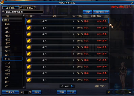 DNF金币漏洞套现风暴 官方72小时拦截2.3亿次
