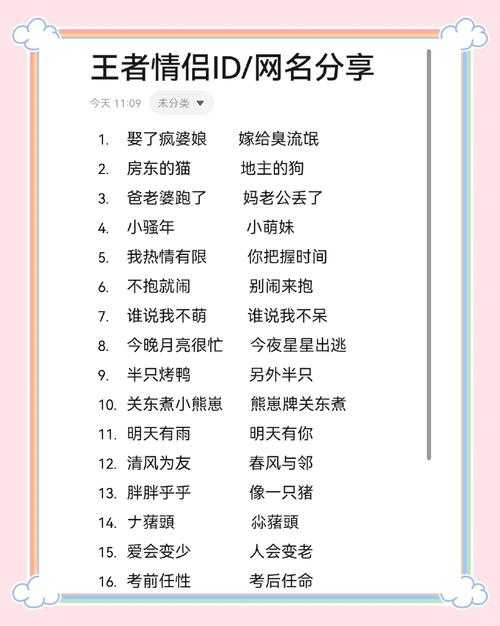 王者荣耀ID情感主题分类方法与技巧