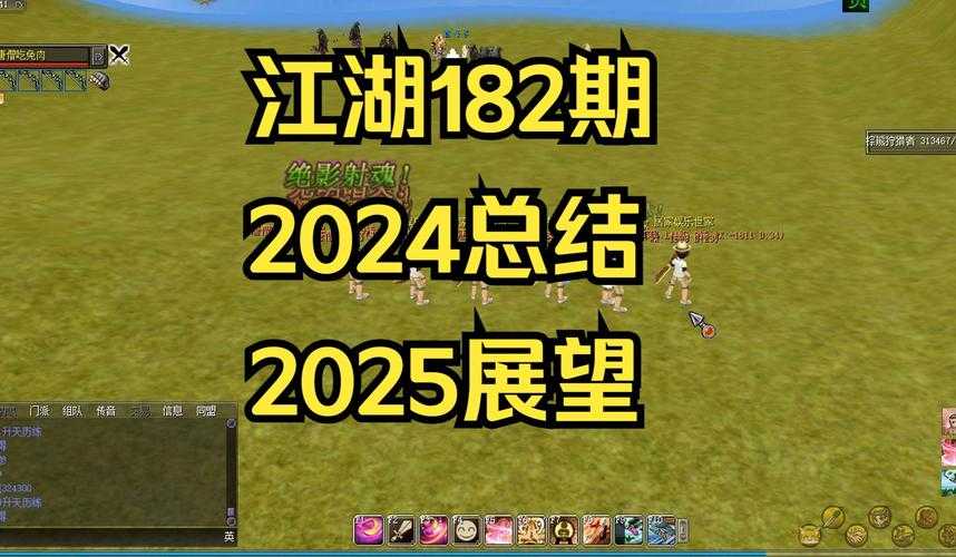 《热血江湖》2025五大核心攻略：装备／技能／队伍／副本／经济