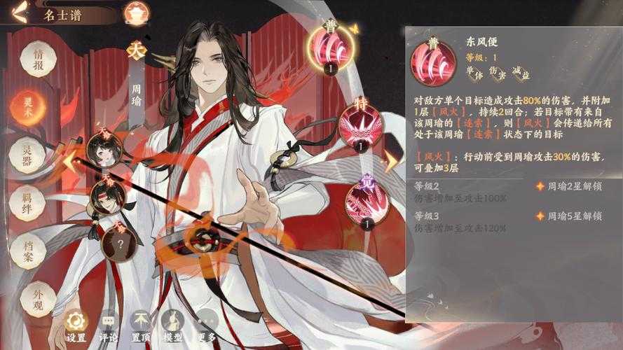 《漫战无双》周瑜角色深度解析与实战指南（2025年Q2版）