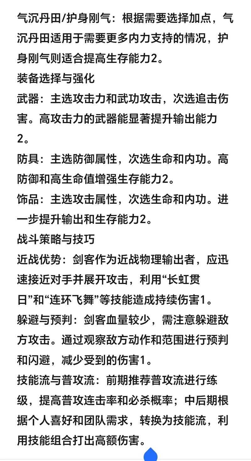 《热血江湖》2025防御攻略：装备技能实战优化指南