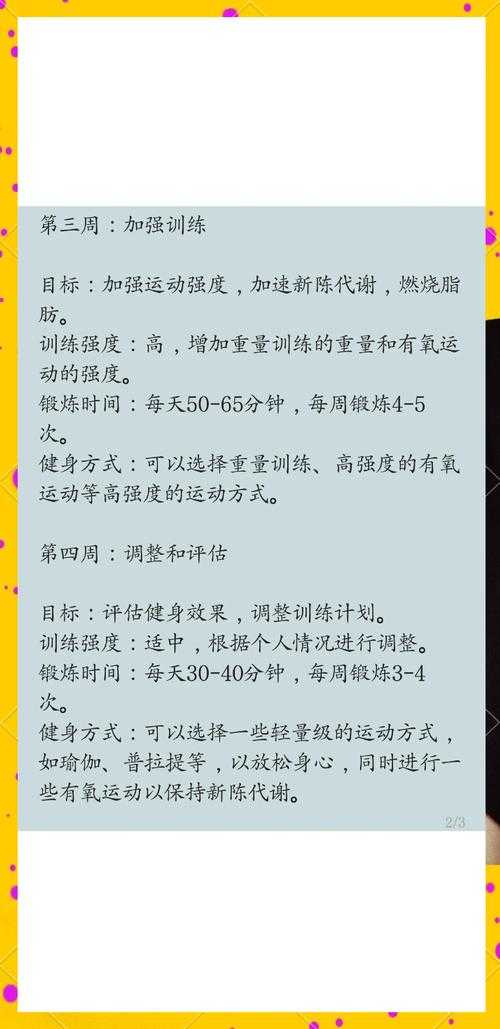 运动训练中如何衡量进步?