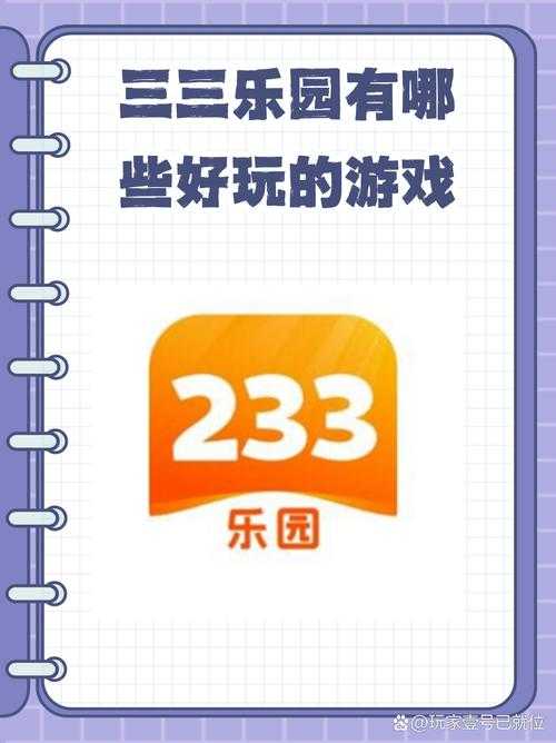 初学者攻略:简单步骤教你玩转233小游戏
