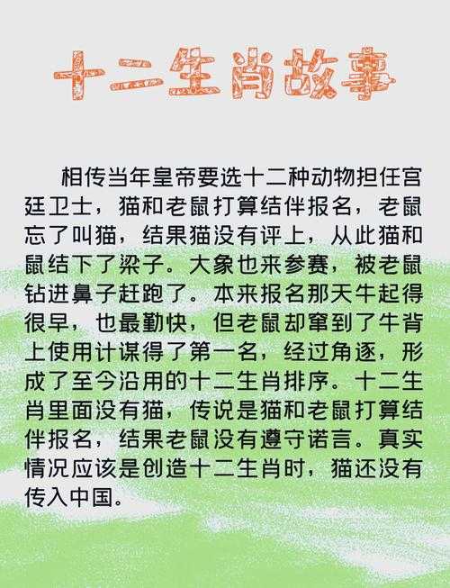 如何解读生肖的排列顺序?生肖顺序背后的故事和含义是什么?