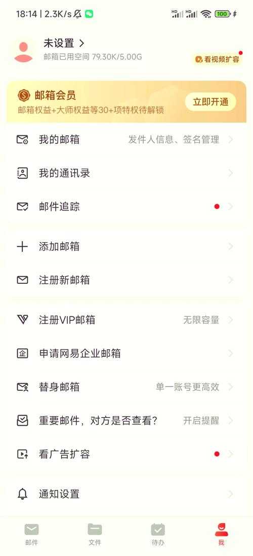 如何专业称呼网易邮箱APP及其独特功能?