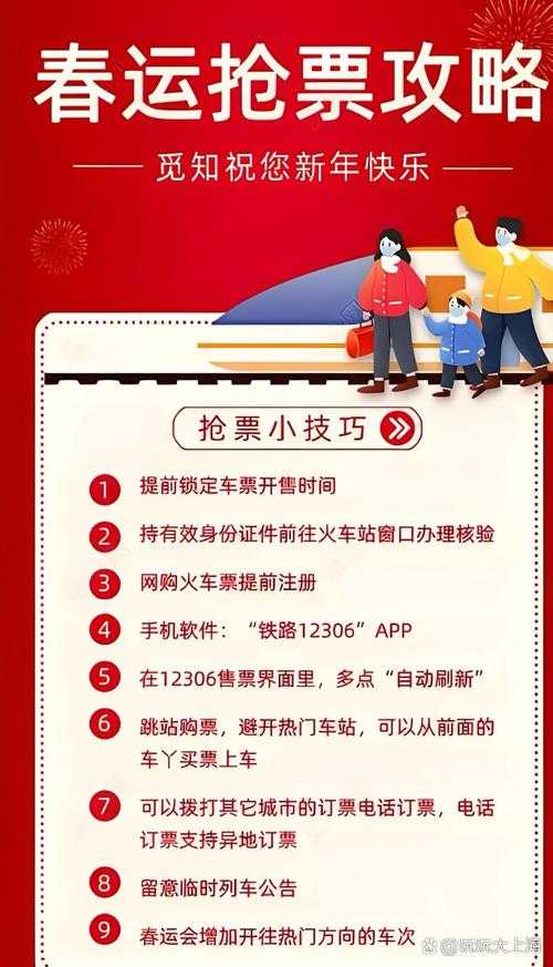 如何安全便捷地使用12306火车票官网购票?