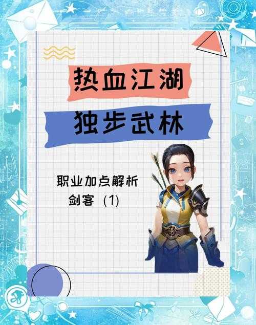 以下是针对《热血江湖》2025年6月版本的核心信息提炼与策略建议(采用结构化呈现):