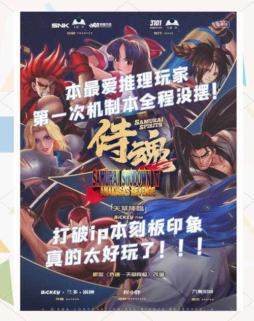 《侍魂5》特别版市场表现与技术升级玩家反馈