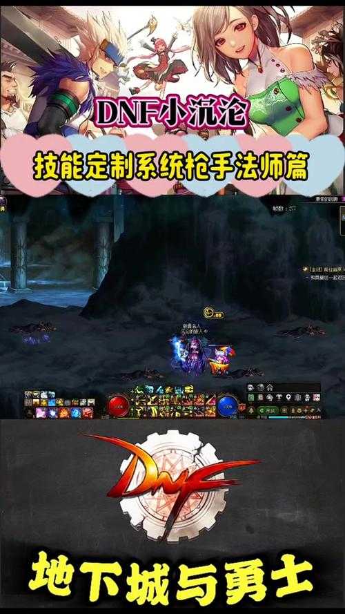 《地下城与勇士》技能栏隐藏关闭全攻略(2025实测版)
