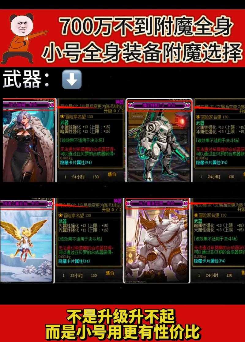 2025年DNF特工附魔全攻略（数据装备对比）