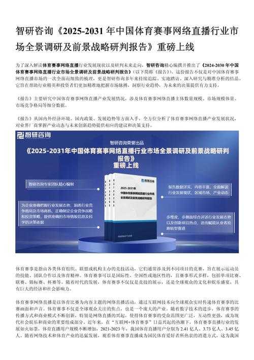 根据提供的行业报告数据，现对黄版本直播平台进行结构化分析并提出策略建议：