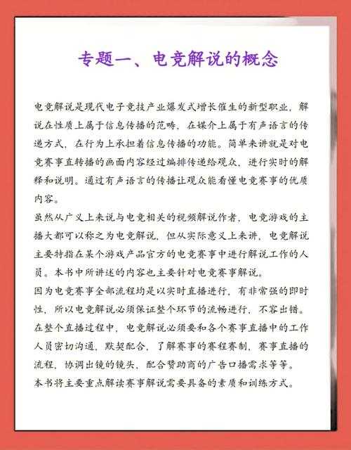 以下是对该电竞解说行业报告的深度分析与建议：