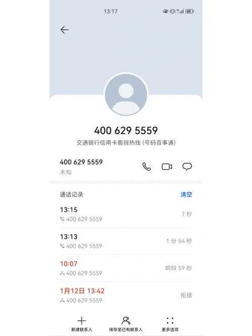 【头条】交通银行信用卡电话泄露，你了解多少？