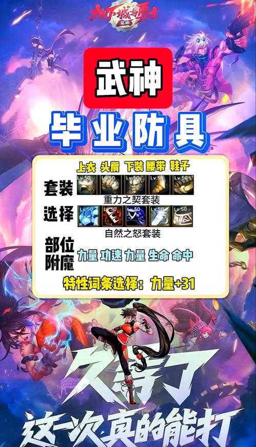 如何为110级武神选择合适的装备搭配？