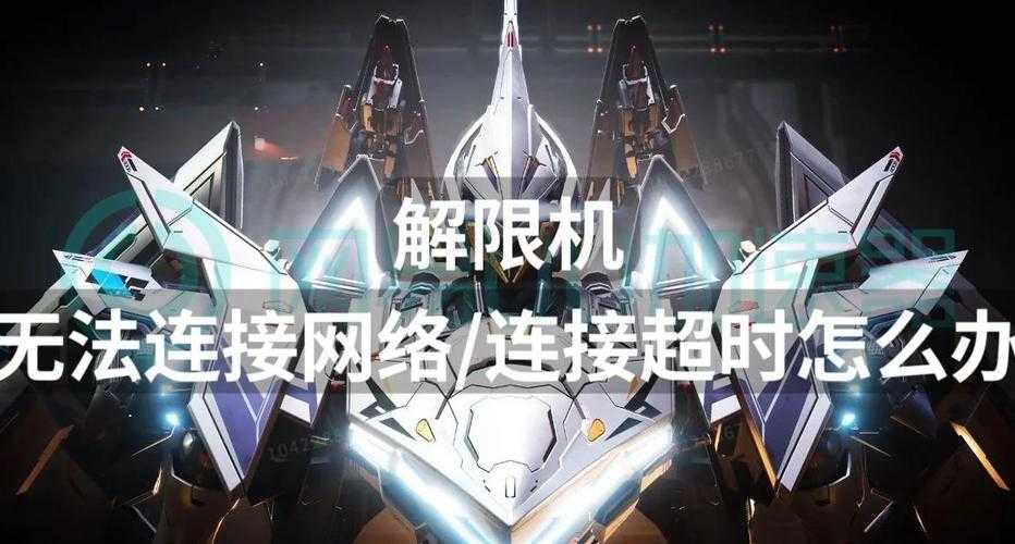 如何选择合适的解限机？