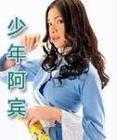 阿宾少年：房东太太的隐秘往事