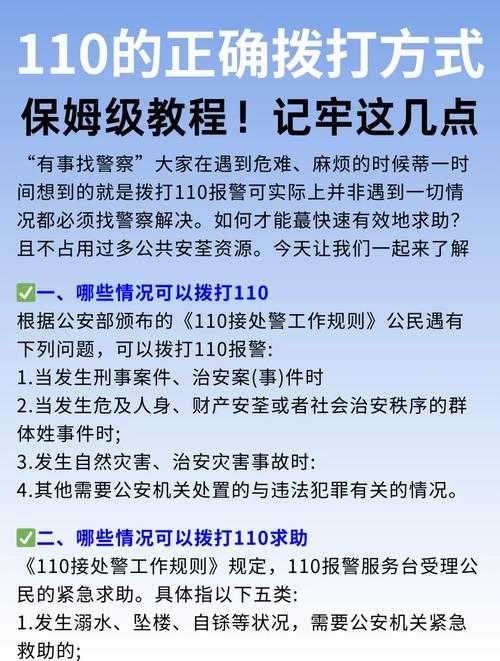 如何安全获取并安装114百事通电话查询软件？软件使用注意事项有哪些？