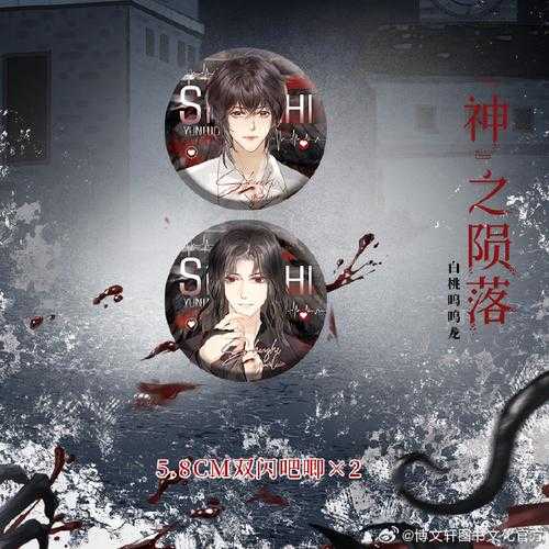 魔神蜕变为血肉容器：禁忌造物场的禁忌叙事
