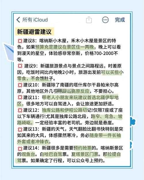 《新疆好地方》APP:数字时代新疆生活变革指南