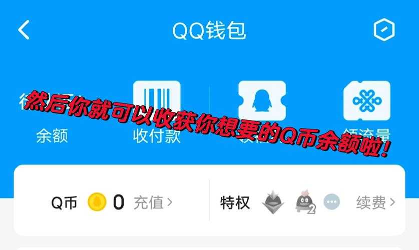 如何有效利用价值10Q币的实际用途?