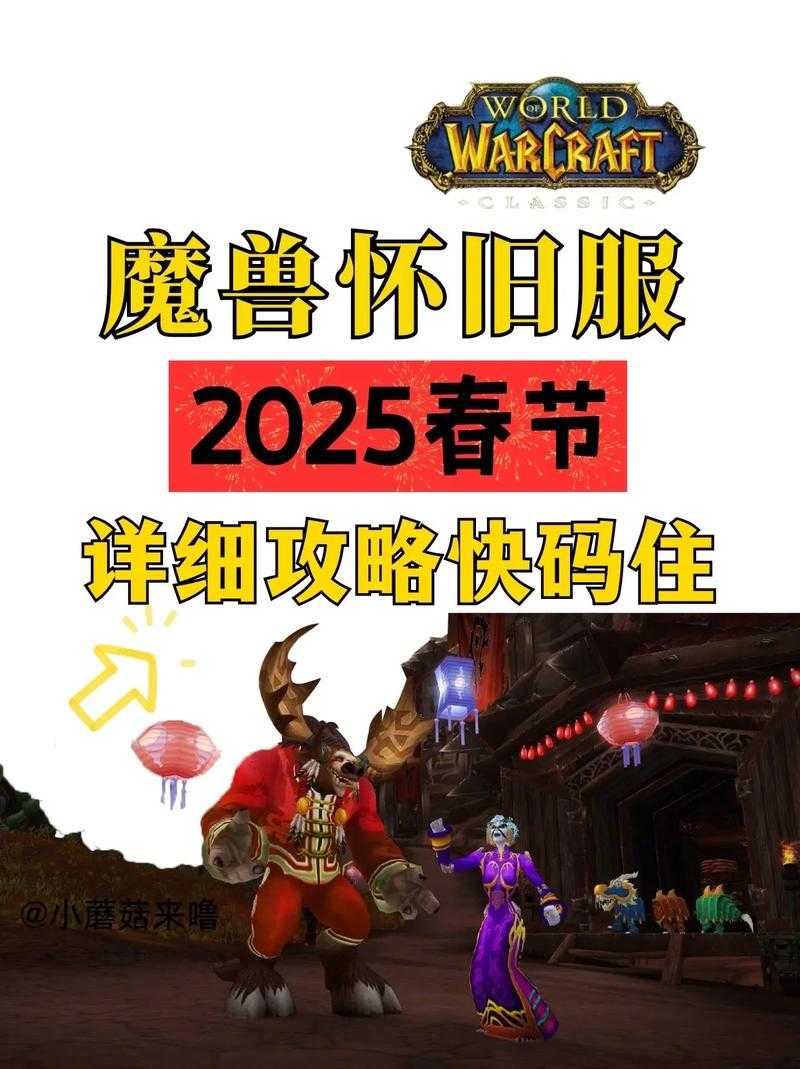 2025年魔兽怀旧服PVE／PVP／RP服务器全解析