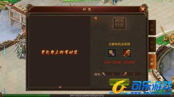 传奇霸业3.0时装换性别指南