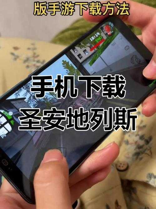 入门教程:圣安地列斯手机版的简单操作步骤