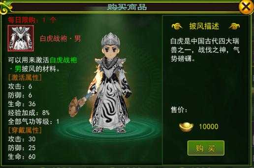 2025热血江湖白虎服饰搭配全攻略