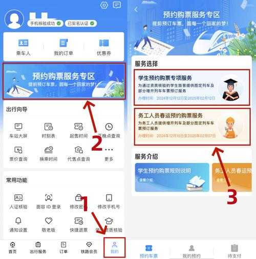如何安全便捷地使用12306在线购票平台?