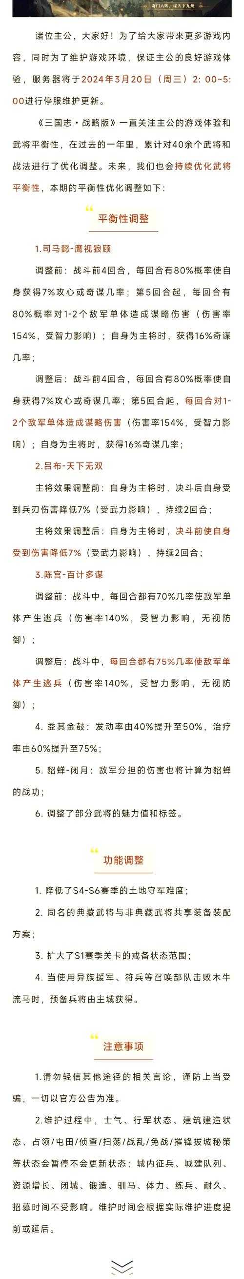 以下为游戏公告整理后的清晰指南：