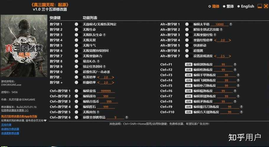 新手必学：如何用真三国无双5修改器快速通关？