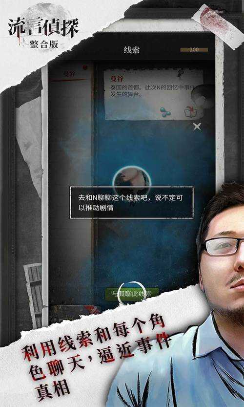 《流言侦探》曼谷暴雨：暴雨真相与深度选择