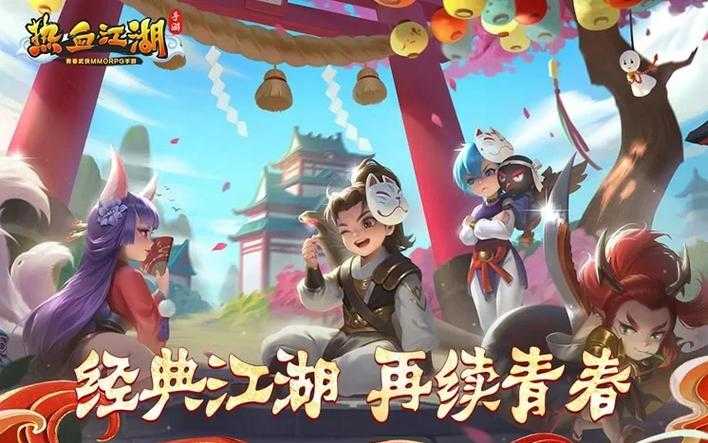 《热血江湖》转职系统策略深度解析（2025年3月版）