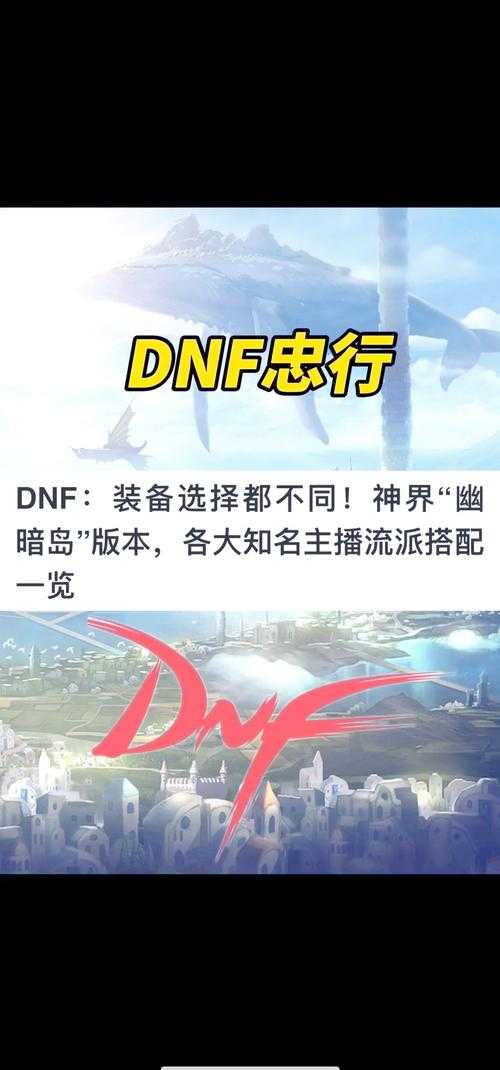 《DNF斗战胜佛》2025现状：装备体系与佛系玩法解析